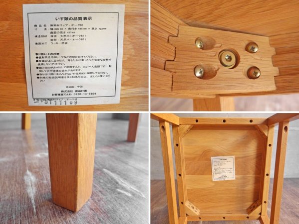 無印良品 MUJI オーク無垢材 ダイニングチェア 板座 廃番 B♪