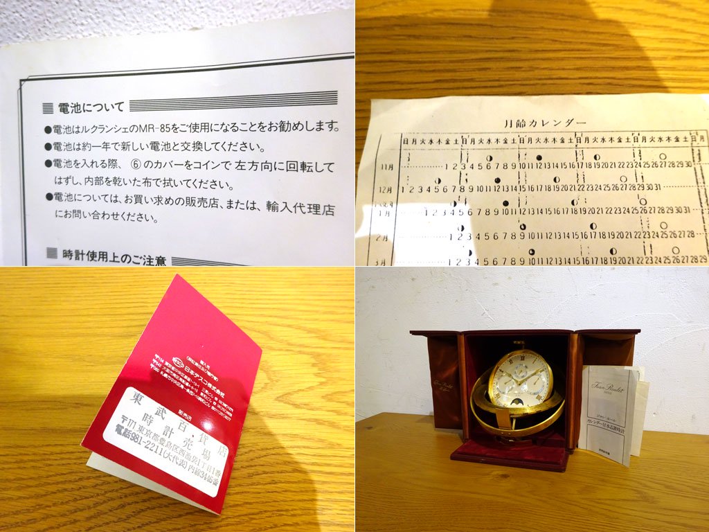 ジャンルーレ Jean Roulet Le Locle カレンダー付 置時計 ムーンフェイズ スイス Swiss 世界時計 星座 箱付 ★