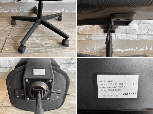無印良品 MUJI ワーキングチェア 背座ワイドタイプ デスクチェア オフィスチェア 学習椅子 キャスター ブラック 定価¥19,900- C ●