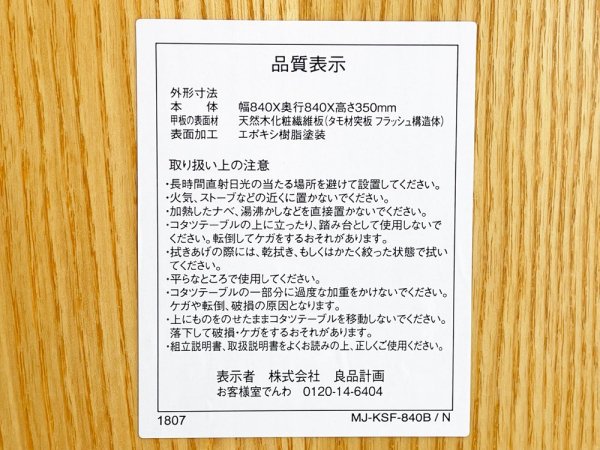 無印良品 MUJI 正方形こたつ ローテーブル タモ材 丸脚 フラットヒーター ナチュラル MJ-KSF840N 廃番 ●