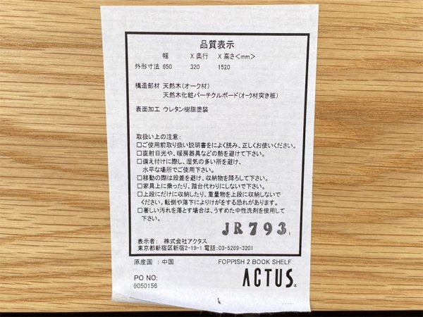 アクタス ACTUS フォピッシュ FOPPISH ブックシェルフ オープンシェルフ 5段 オーク無垢材 本棚 ■