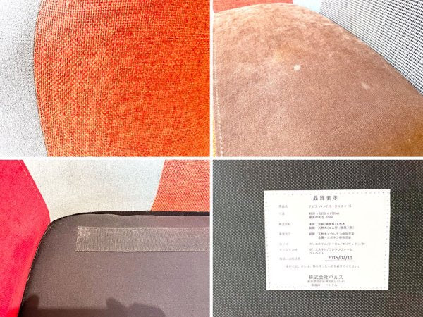 フランフラン Francfranc ナビア NAVIA パッチワーク 1人掛け ソファ レッド × オレンジ 廃番 ★