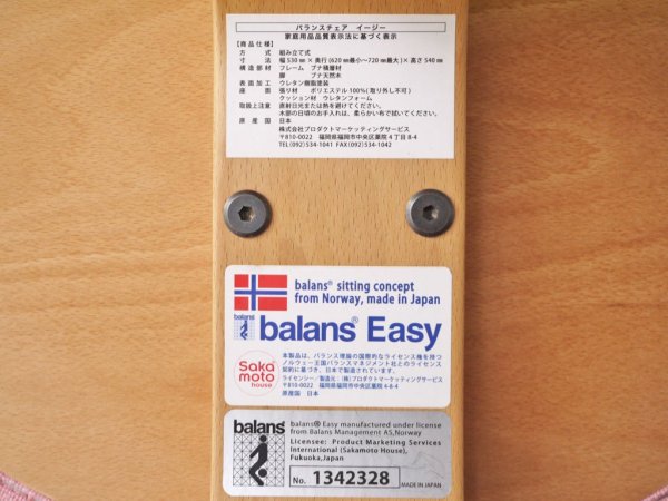 サカモトハウス SAKAMOTO HOUSE リボ Rybo バランスイージー Balance Easy ピンク バランスチェア ノルウェー ◇