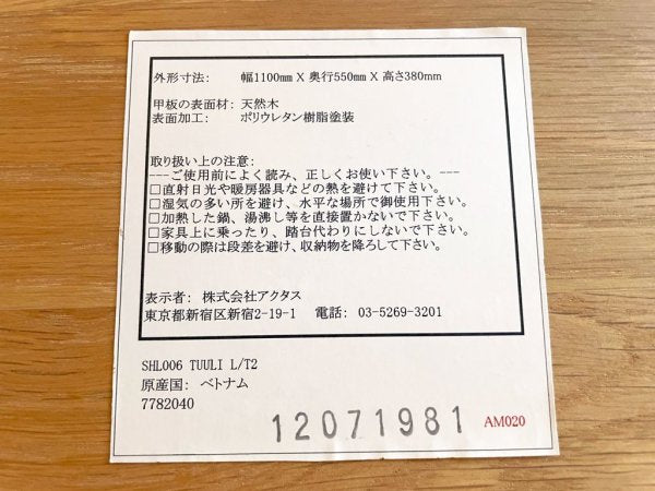 アクタス ACTUS スローハウス SLOW HOUSE トゥーリ TUULI ホワイトオーク 無垢材 ローテーブル リビングテーブル ナチュラル 廃盤★