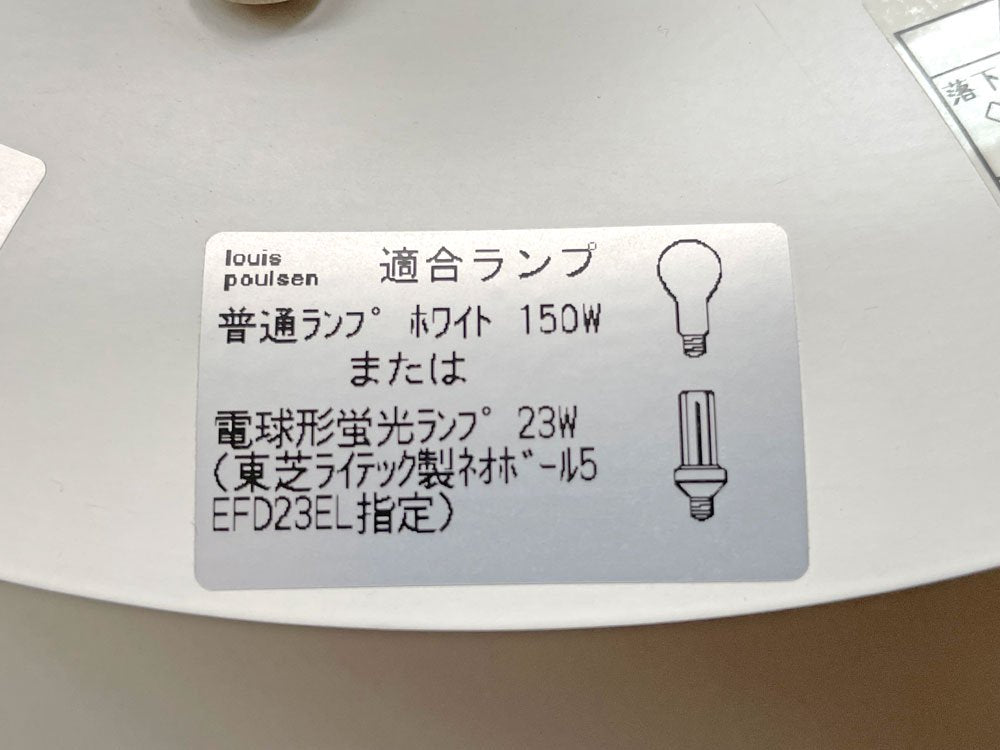 ルイスポールセン Louis Poulsen PH5 ペンダントライト クラシックホワイト ポール・ヘニングセン Poul Henningsen 北欧 デンマーク 名作照明 ●