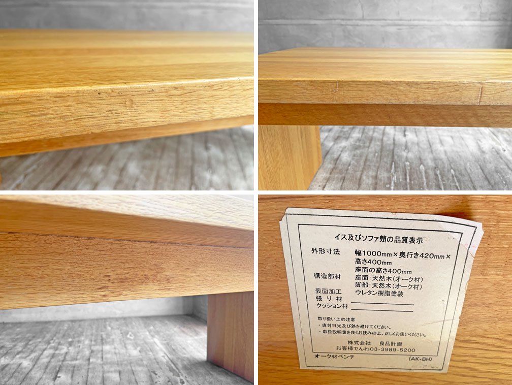 無印良品 MUJI コの字 ベンチ ローテーブル オーク材 無垢材 W100cm ナチュラル シンプルデザイン 廃番 ♪