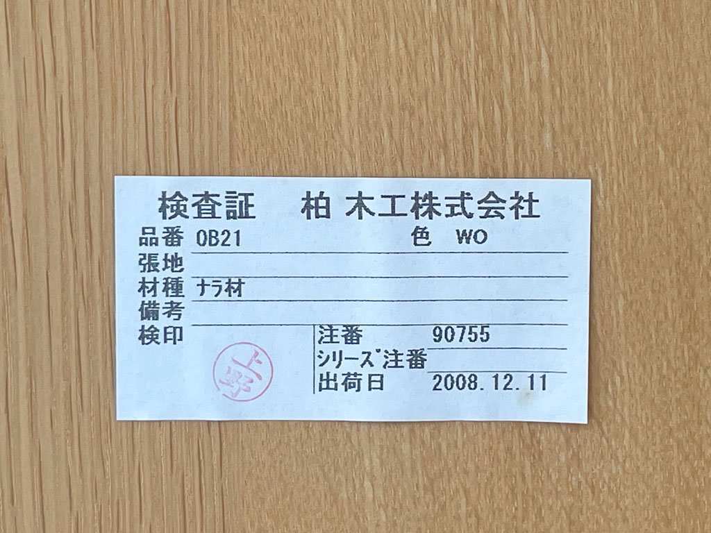 柏木工 KASHIWA ソフィー Sophie ダイニングチェア オーク無垢材 ハーフアーム ナチュラル 飛騨家具 ◇