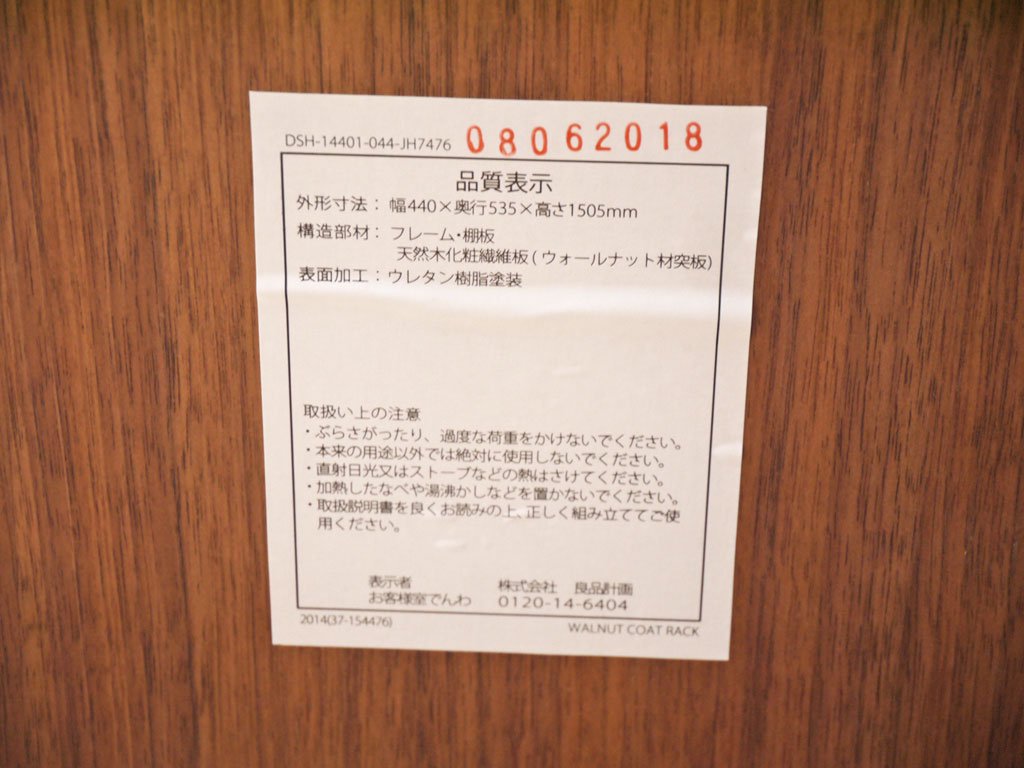 無印良品 MUJI ウォールナット材 コートハンガー ハンガーラック H150cm 定価¥12,900-◇