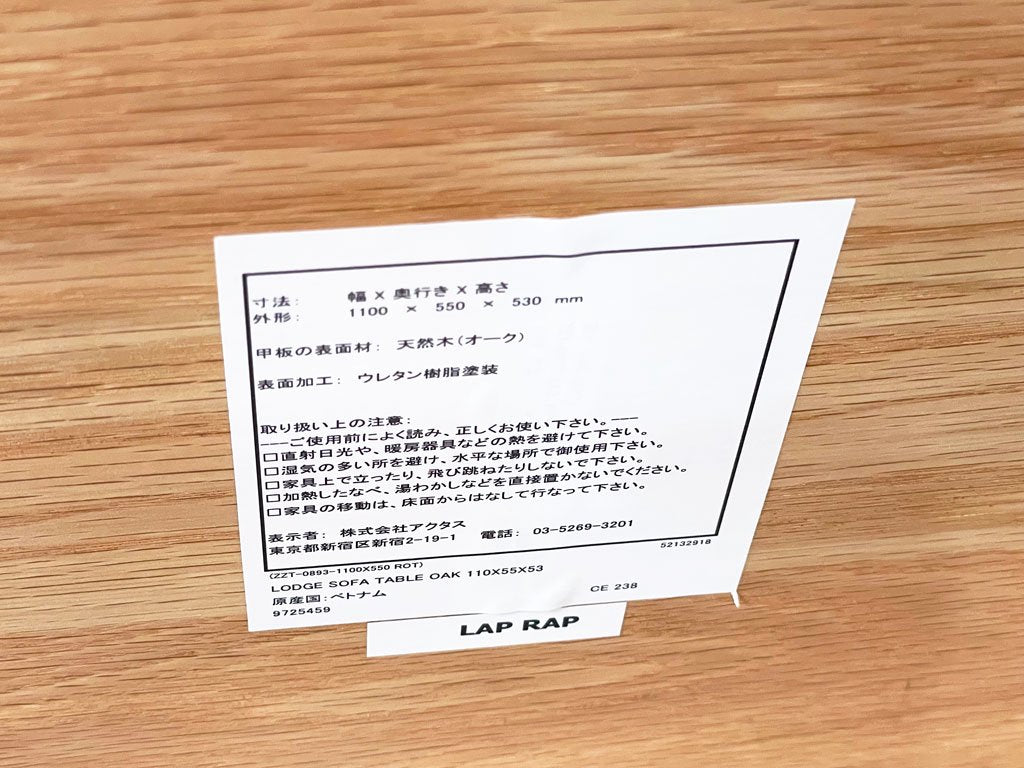 アクタス ACTUS ロッジ ソファテーブル LODGE SOFA TABLE リビングテーブル オーク材 定価\56,100- ★
