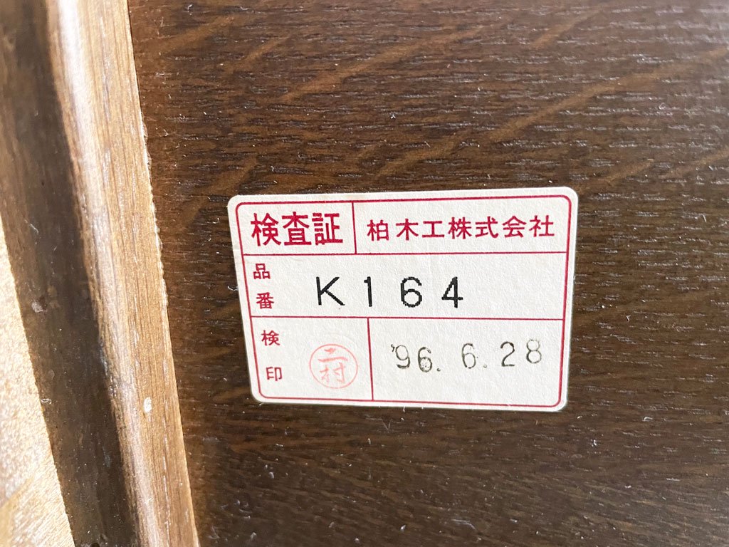 柏木工 kashiwa ウィルダネス WILDERNESS ダイニング ベンチチェア 収納BOX オーク材 楢無垢材 飛騨家具 廃番モデル ★