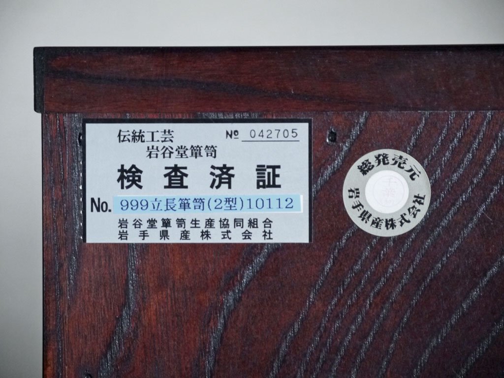 岩谷堂箪笥 IWAYADO 立長箪笥2型 整理箪笥 5段6杯 牡丹紋様 南部鉄器金具 欅 桐 漆 民芸家具 ■