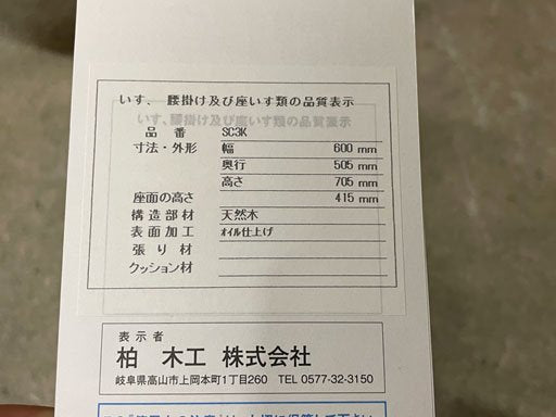 高山ウッドワークス TWW キャプテンチェア SC3K ウォールナット材 オーク材 岩倉榮利 柏木工製造 箱付 定価¥64,900- 〓