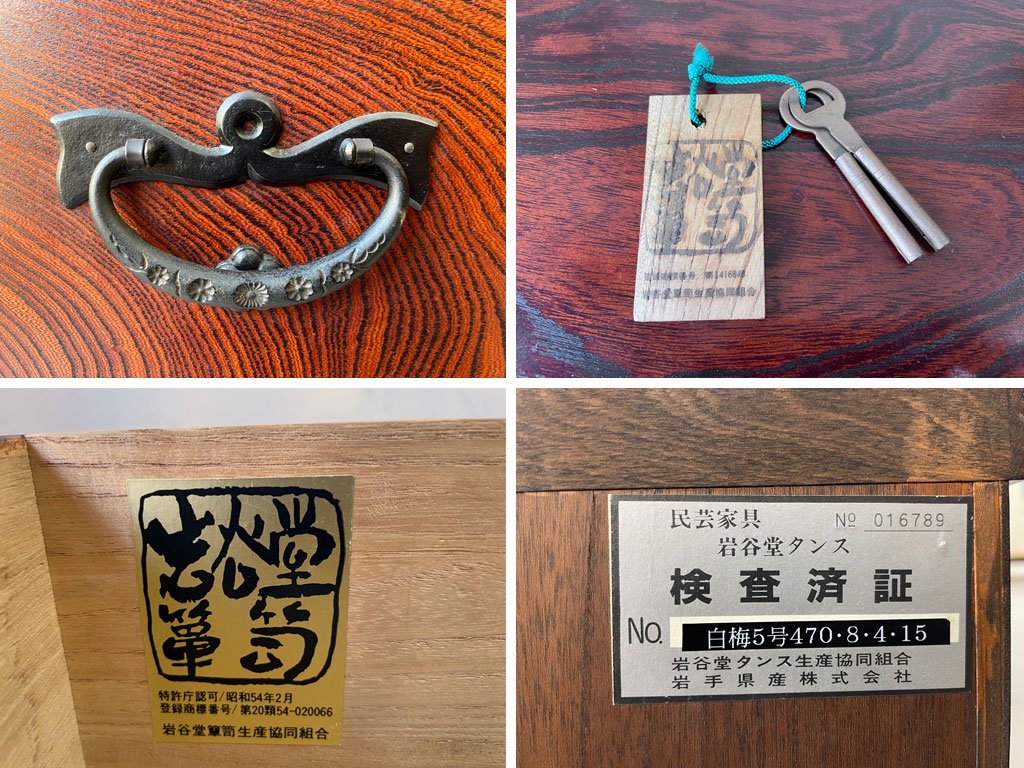 岩谷堂箪笥 白梅5号 中型タンス 4段5杯 整理箪笥 タンス 牡丹紋様 南部鉄器金具 欅 桐 漆 伝統工芸 民芸家具 鍵付 ★