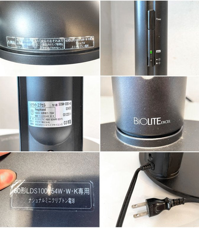 ヤマギワ YAMAGIWA バイオライト エクセル BiO LITE Excel S2467B デスクライト ブラック 林原生物化学研究所 参考価格¥38,640- 廃番 ◎