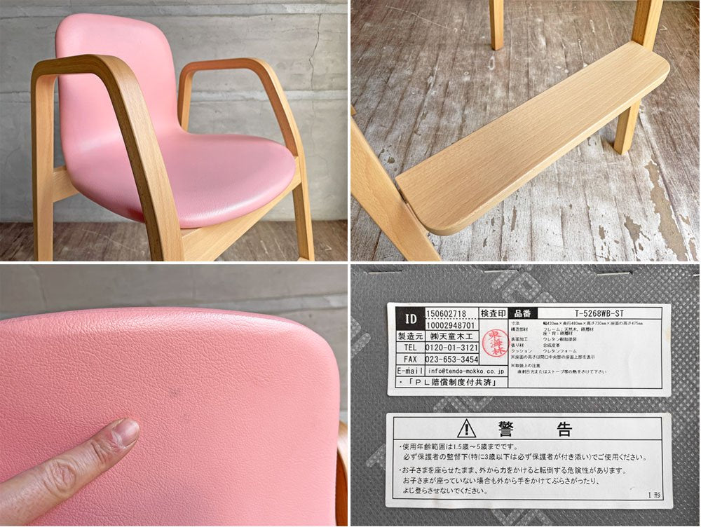 天童木工 Tendo キッズチェア T-5268WB-NT ホワイトビーチ ピンク ビニールレザー 定価¥49,500- ♪