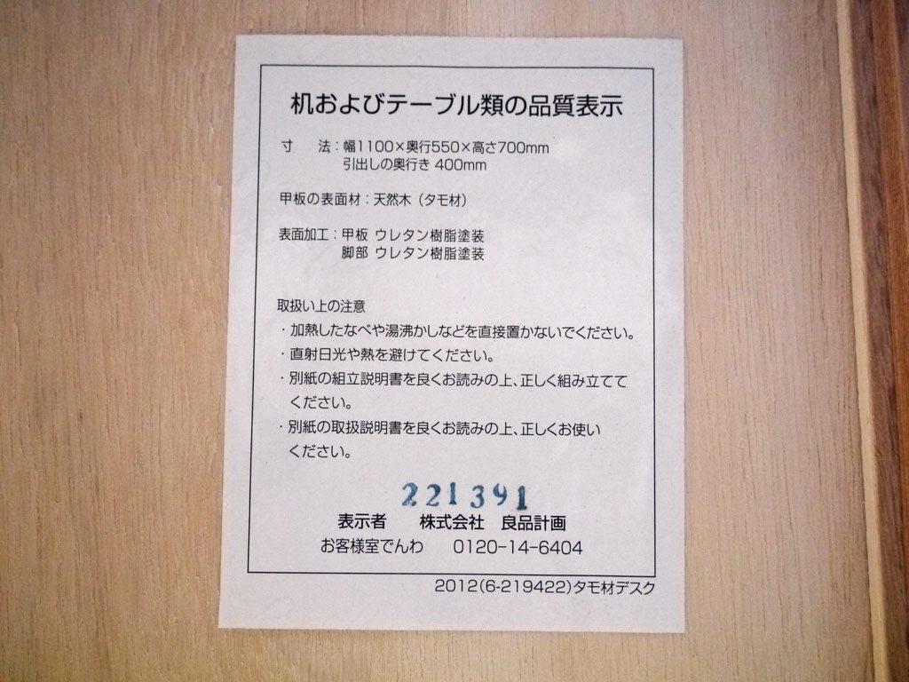 無印良品 MUJI 木製デスク タモ無垢材 パーソナルデスク 2ドロワー ワークテーブル ナチュラル ■