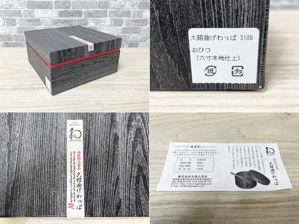 大館工芸社 曲げわっぱ おひつ 杉 秋田 伝統工芸 しゃもじ 元箱付き 未使用品 ●