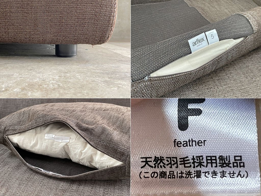 アルフレックス arflex ソーナ SONA 片アームソファ C.O.D. シー ・ オー ・ ディーDesign 羽毛クッション&シリンダークッション付 〓