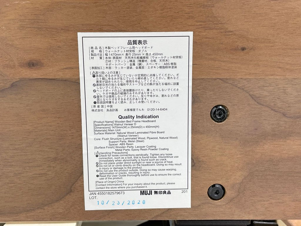 無印良品 MUJI ウォールナット ダブルサイズ オプションのヘッドボード付 ベッドフレーム 26cm脚 定価¥57,900 2020年モデル すのこ仕様 〓