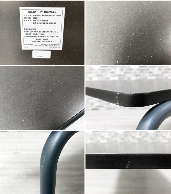 無印良品 MUJI × トーネット THONET ローテーブル Lサイズ ダークグレー AVボード センターテーブル バウハウス 廃番 参考価格47,250円 ●