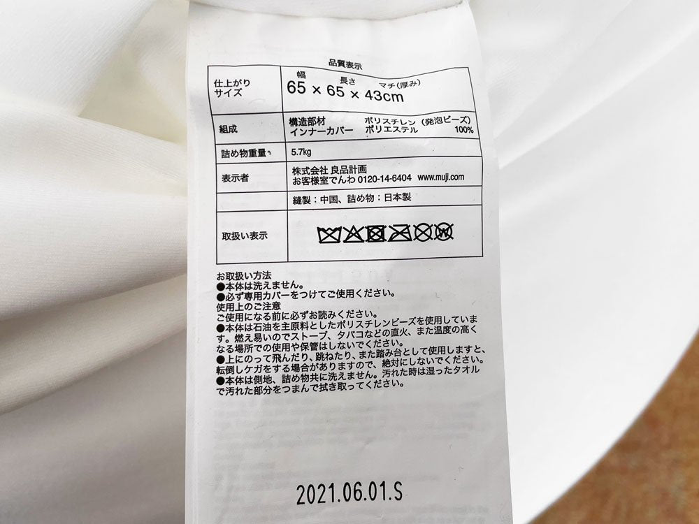 無印良品 MUJI 体にフィットするクッション ソファ本体+カバー グレー ビーズクッション W65cm ◇