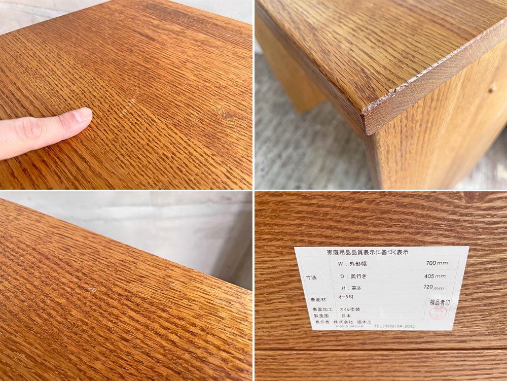 モモナチュラル Momo Natural ユニットボード UNIT BOARD デスク 70 DESK オーク材 廃番 定価¥52,800- ♪