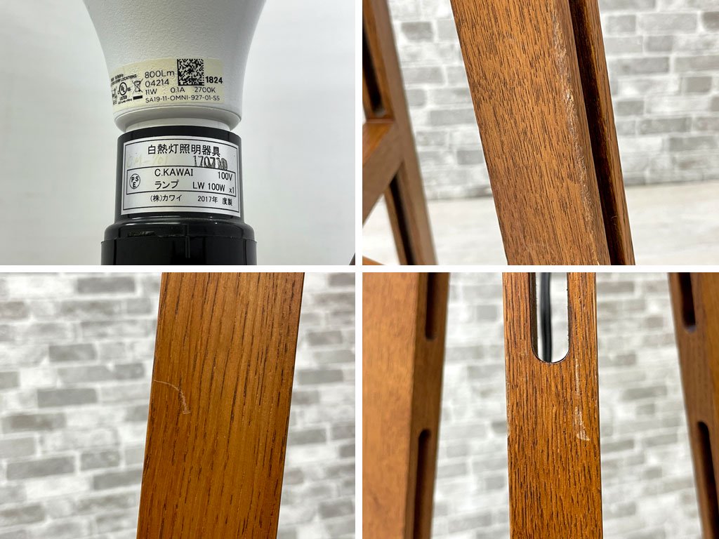 ワイスワイス WISE WISE アキ AKI CM-701 フロアランプ オーク材 麻布シェード ブラウン 高さ調整可能 定価¥191,400- ●