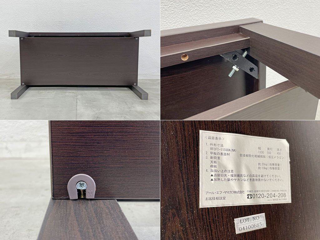 アール・エフ・ヤマカワ 応接センターテーブル 低圧メラミン樹脂化粧板コーヒーテーブル リビングテーブル 棚板付 〓