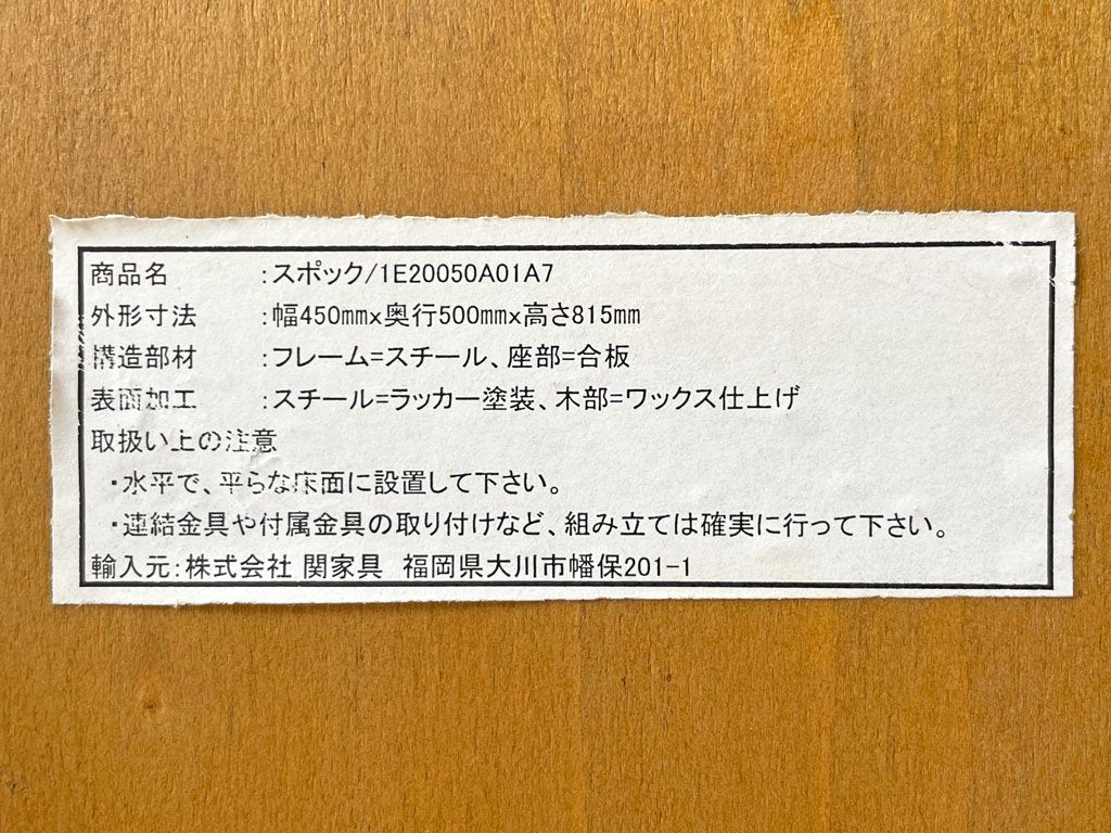 クラッシュゲート CRASH GATE スポック ダイニングチェア スクールチェア プライウッド アイアン 関家具 インダストリアルデザイン ◇