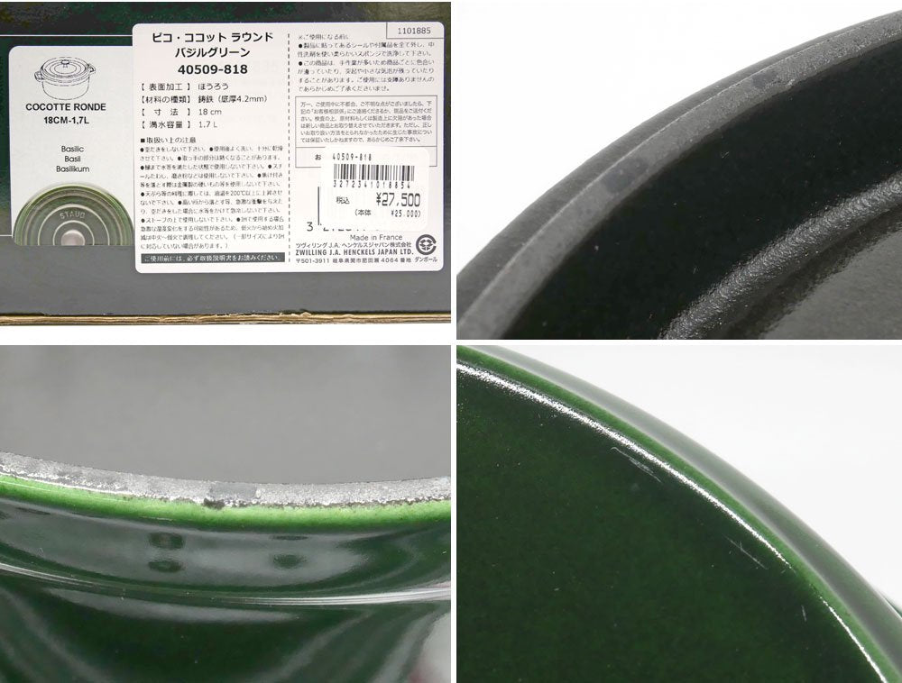 ストウブ Staub ピコ ココット ラウンド 両手鍋 ホーロー鍋 バジルグリーン 18cm フランス製 箱付き 未使用保管品 ●