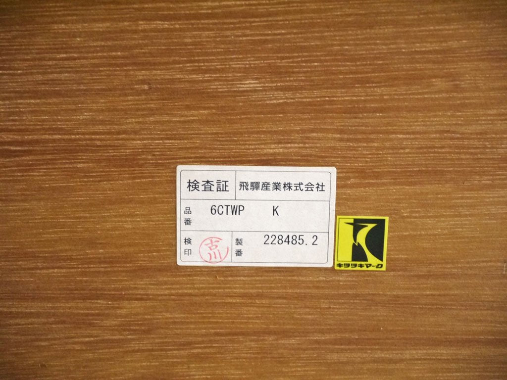 飛騨産業 HIDA 穂高シリーズ サイドテーブル ローテーブル オーク無垢材 キツツキマーク ■
