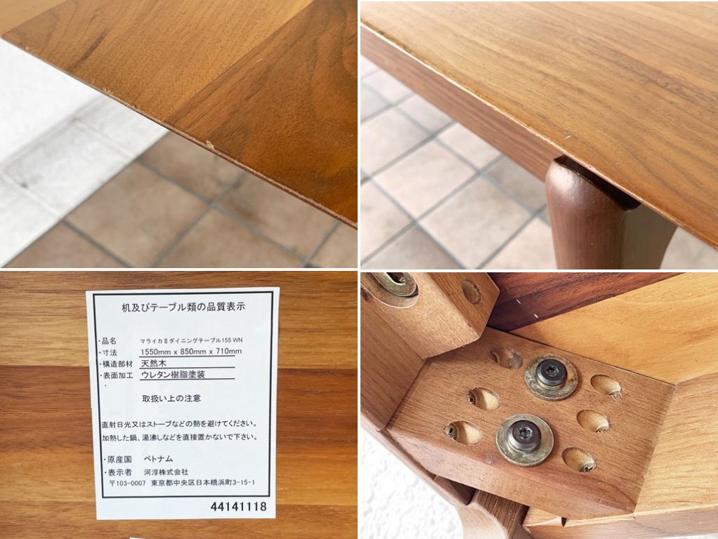ケユカ KEYUCA マライカⅡ ダイニングテーブル ウォールナット 無垢集成材 W155cm ◇