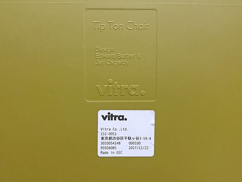 ヴィトラ Vitra ティプトン Tipton チェア スタッキングチェア チルト機能 ロッキングチェア マスタード 廃番カラー ■
