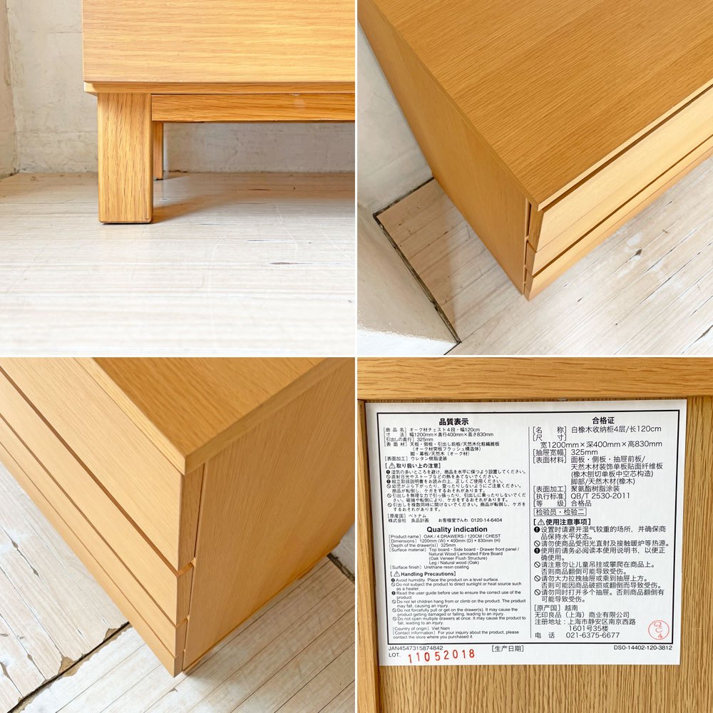 無印良品 MUJI 木製チェスト ワイドチェスト 4段8杯 オーク材 ナチュラルモダン 廃盤 ★