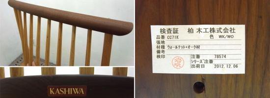 ● ?柏木工 オークスタジオ シビルチェア ウォールナット x オーク材