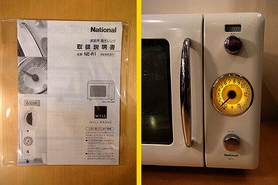 ◇ National WiLL アナログコントロール(手動式)電子レンジ 『NE-R1』