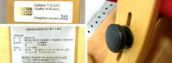 Norway Rybo ( リボ社 ) ◇ バランスチェア 『 Balans EASY ( バランスイージー ) 』 可愛らしいレッドカラー!