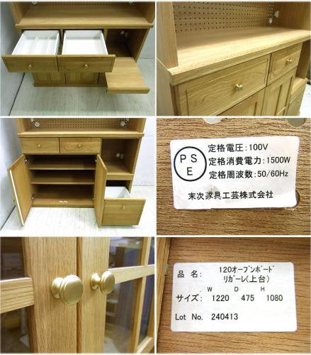 ● SUETSUGU 末次家具 リビングハウス LIGAREリガーレ オーク材 キッチンボード 白岡崇
