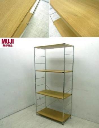 ■ 無印良品/MUJI タモ材×ステンレスユニット 4段シェルフ