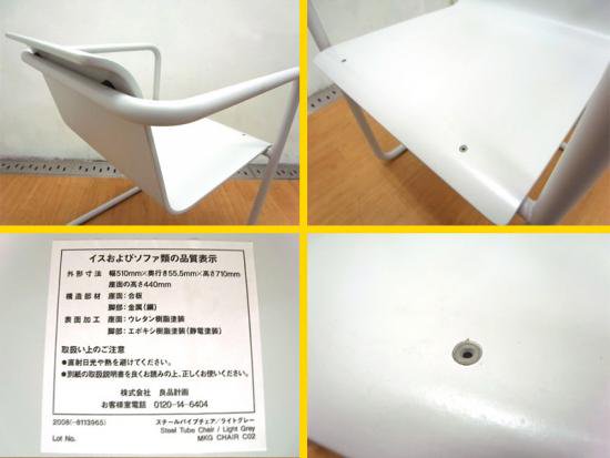 ◇ドイツ THONET ( トーネット ) × 無印良品 『 スチールパイプチェア 』 ホワイト