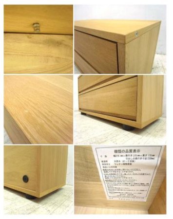 ★無印良品 オーク材 スタッキングキャビネット AVボード チェスト