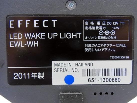 ◇ オリオン電気 EFFECT ウェイクアップライト