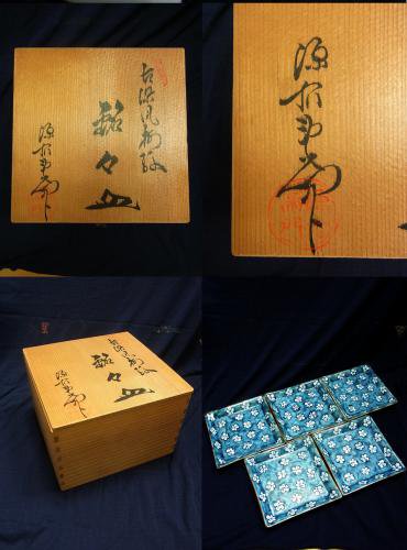 ■ 源右衛門 銘々皿 5枚揃 箱付