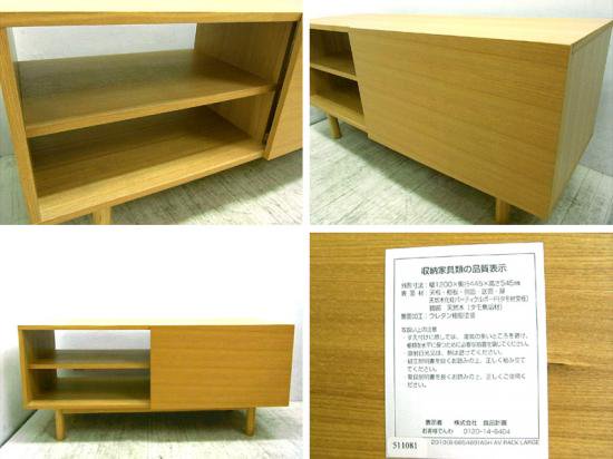 MUJI ( 無印良品 ) ★ 廃盤希少 ★ 『 タモ材 AVラック ・ 大 (丸脚 ) 』