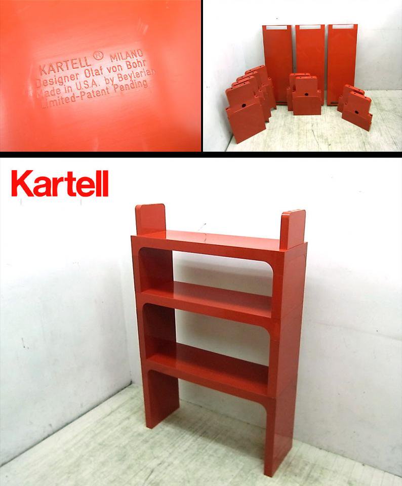 ■kartell カルテル スペースエイジ スタッキング シェルフ