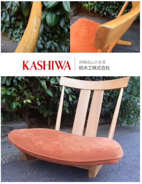 ■柏木工 KASHIWA 楢材 オーク材 ロッキング 座椅子