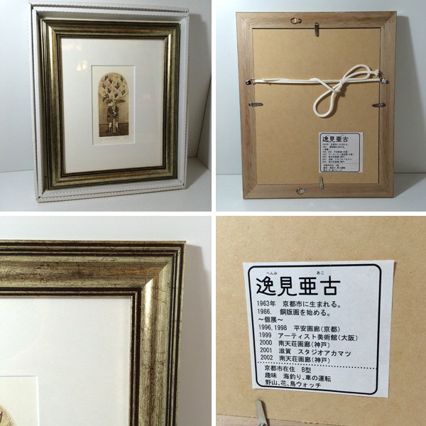 ◎経堂店 逸見亜古 (へんみあこ)作 「心ばかりの花束を 61/100」 銅版画