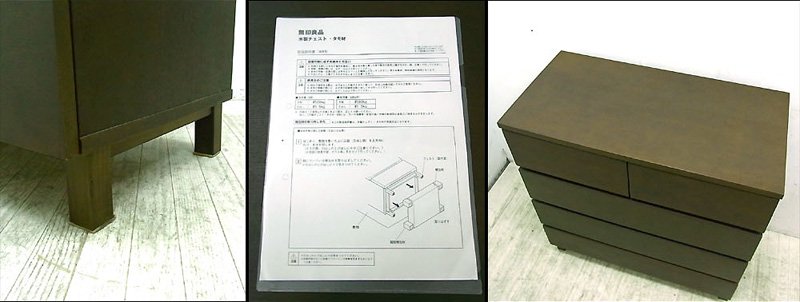 ◇無印良品 MUJI タモ材 4段 木製チェスト ブラウンカラー