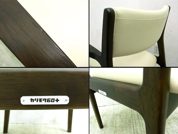 karimoku / カリモク60+ ( ロクマルプラス ) シリーズ ★ アームダイニングチェア ★ スタンダードアイボリー×モカブラウン