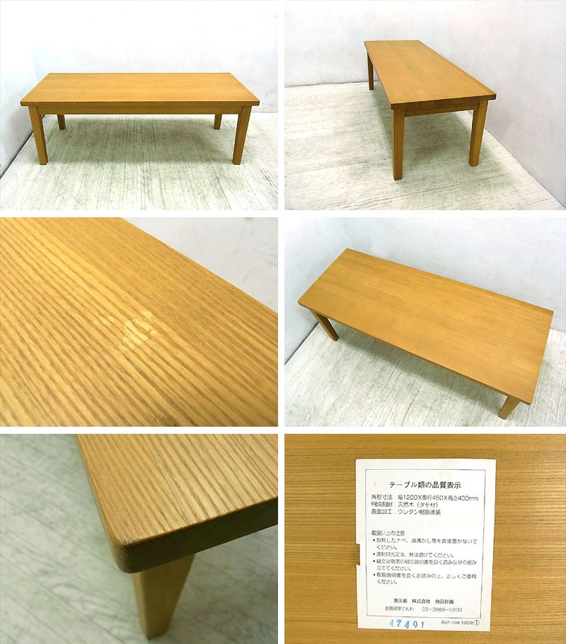 MUJI ( 無印良品 ) ★ 廃番 『 タモ( 無垢 )材 ローテーブル 1 』